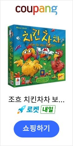 Chicken Cha Cha Cha