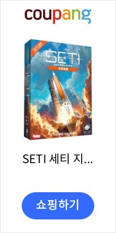 세티