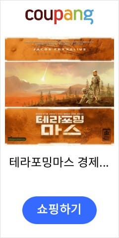 Terraforming Mars