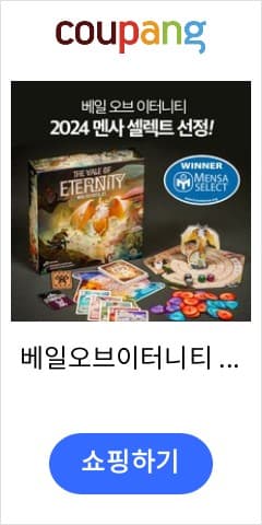 베일 오브 이터너티