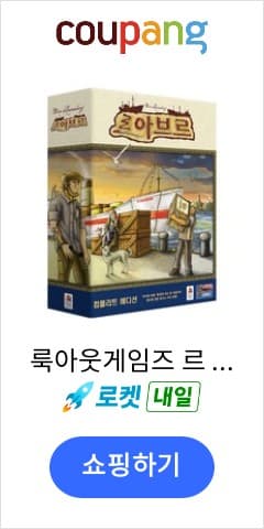 르아브르