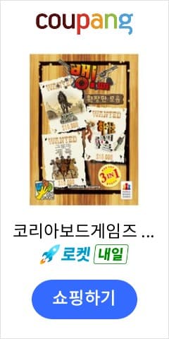 뱅!