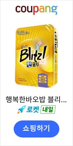 블리츠