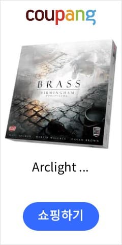 Brass: Birmingham