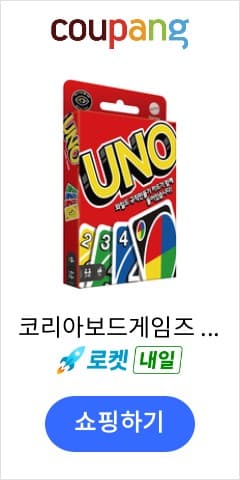 UNO