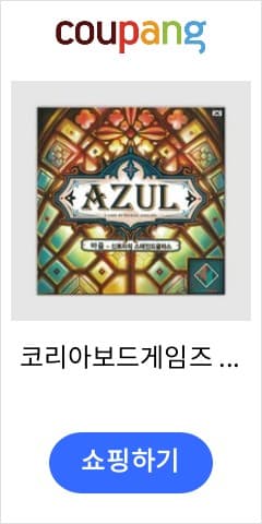아줄: 신트라의 스테인드글라스