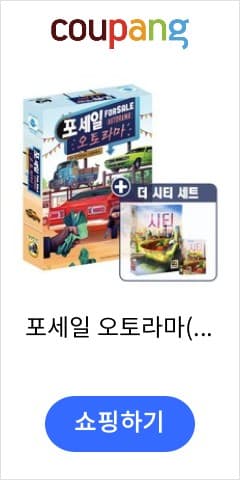 포세일 오토라마