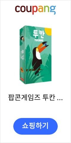 투칸