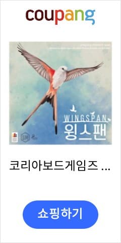 Wingspan
