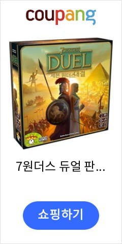 세븐 원더스 대결 + 판테온