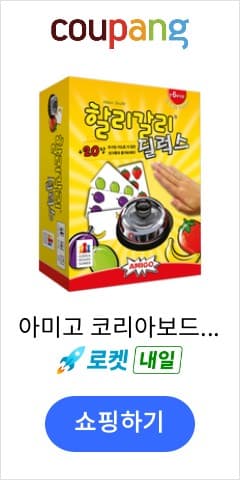 할리갈리