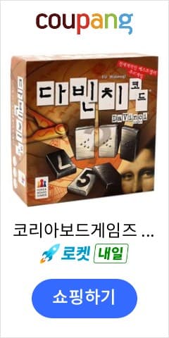 다빈치 코드